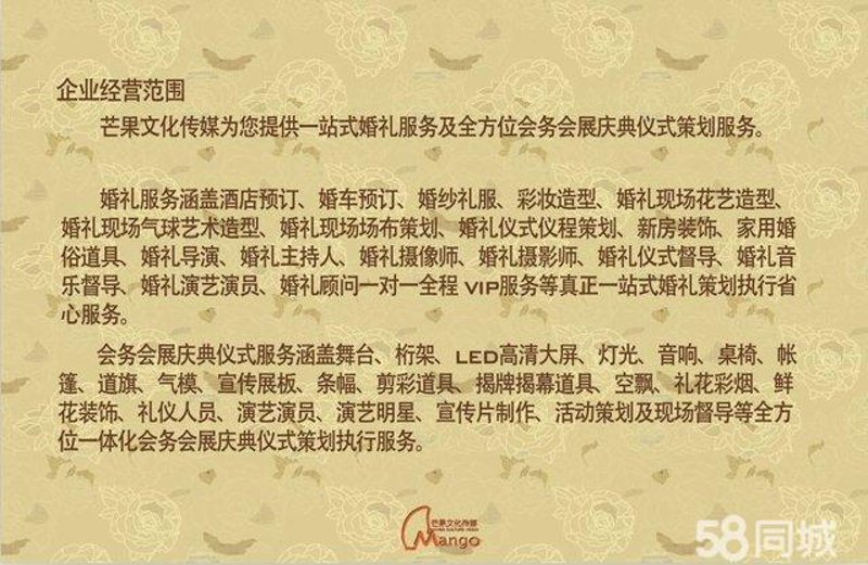 婚庆礼仪策划